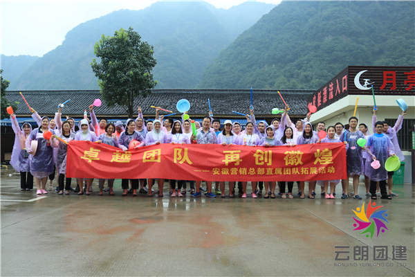南京定制化團(tuán)建——伊利月亮灣漂流團(tuán)建活動(dòng)