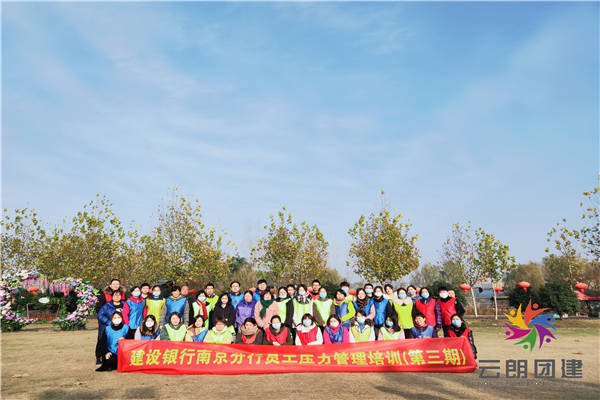 南京天樂湖拓展訓練|建設(shè)銀行天樂湖拓展活動