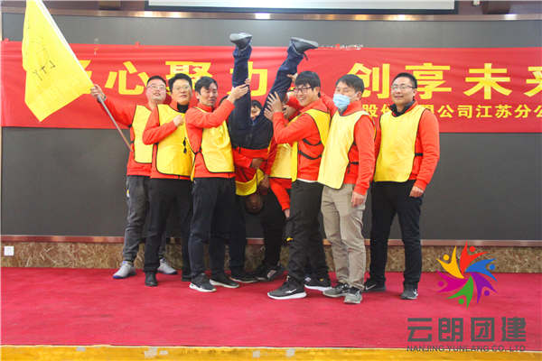 南京公司拓展團(tuán)建——新開普室內(nèi)團(tuán)建活動(dòng)