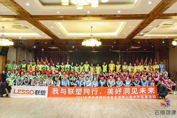 南京旅行團建—聯(lián)塑揚州兩天拓展