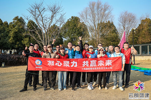 南京趣味團(tuán)建—年底拓展活動(dòng)